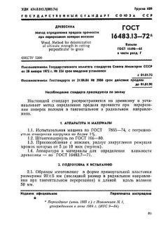 GOST 16483.13-72