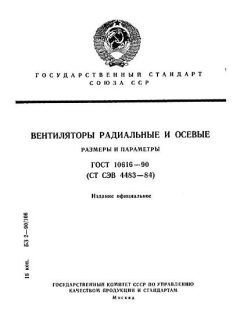 GOST 10616-90