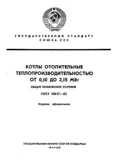GOST 10617-83