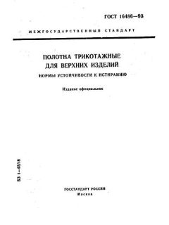 GOST 16486-93
