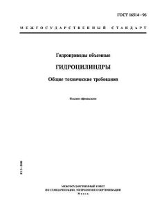 GOST 16514-96