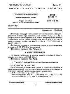 GOST 1652.11-77
