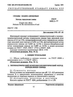 GOST 1652.2-77