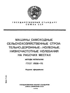 GOST 16526-70