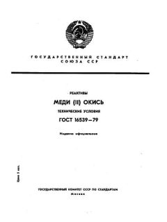 GOST 16539-79