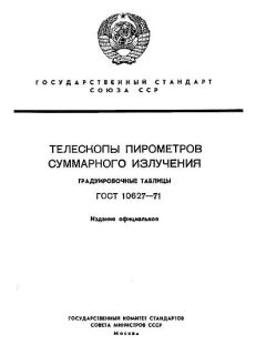 GOST 10627-71
