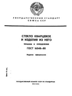 GOST 16548-80
