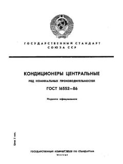GOST 16552-86