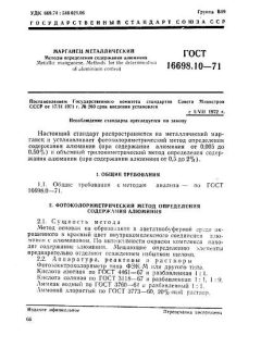 GOST 16698.10-71