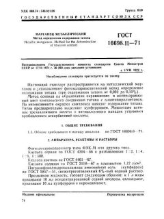 GOST 16698.11-71
