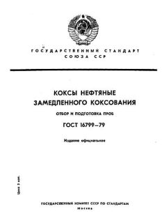 GOST 16799-79