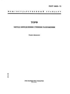 GOST 10650-72
