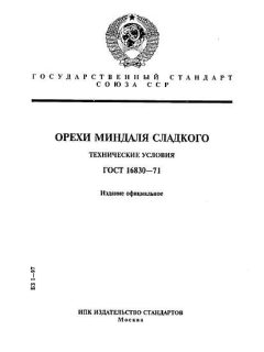 GOST 16830-71