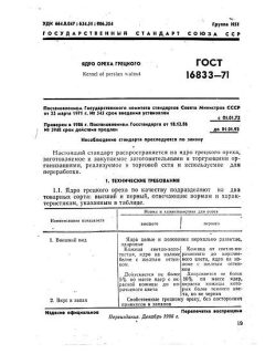 GOST 16833-71