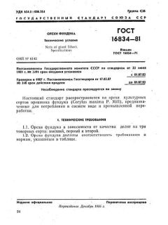 GOST 16834-81