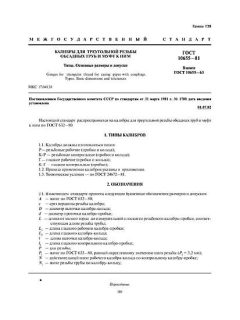 GOST 10655-81