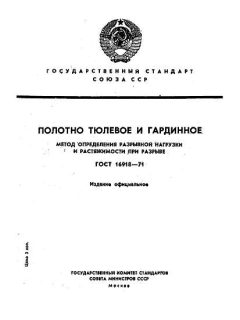 GOST 16918-71