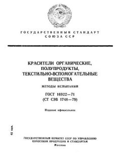GOST 16922-71