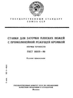GOST 16929-90