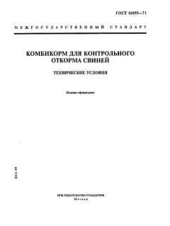 GOST 16955-71