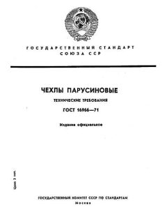 GOST 16966-71