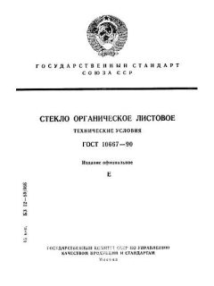 GOST 10667-90