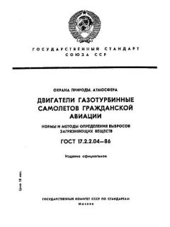 GOST 17.2.2.04-86
