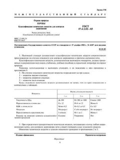 GOST 17.4.1.02-83