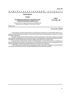 GOST 17.5.1.03-86