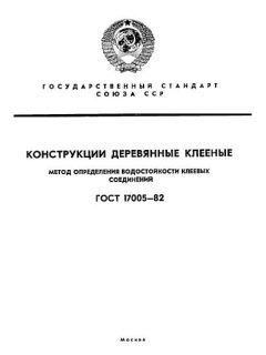 GOST 17005-82