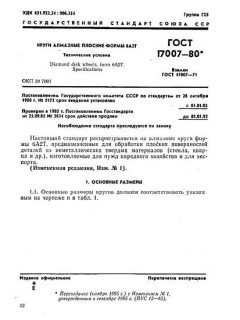 GOST 17007-80