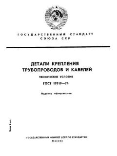 GOST 17019-78