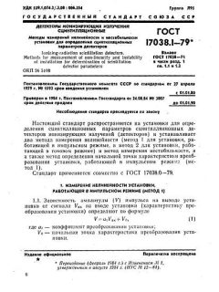 GOST 17038.1-79