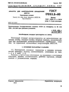 GOST 17053.2-80