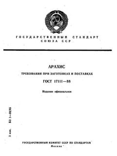 GOST 17111-88