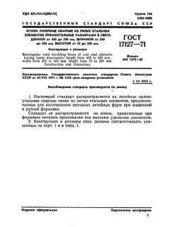 GOST 17127-71