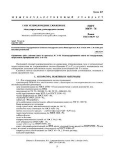 GOST 10679-76