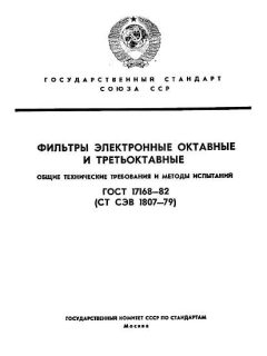 GOST 17168-82