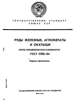 GOST 17212-84
