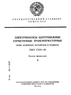 GOST 17221-91