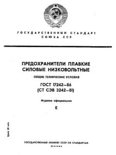 GOST 17242-86