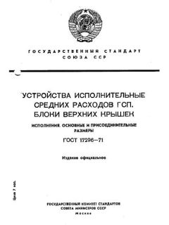 GOST 17296-71