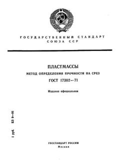 GOST 17302-71