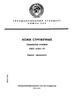 GOST 17315-71