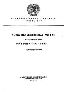 GOST 17316-71