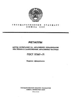 GOST 17367-71