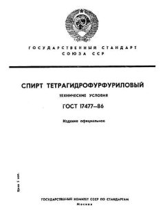 GOST 17477-86
