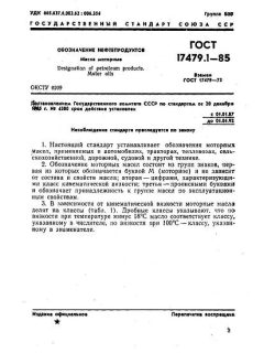 GOST 17479.1-85