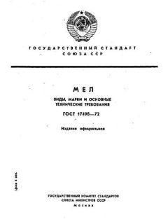 GOST 17498-72