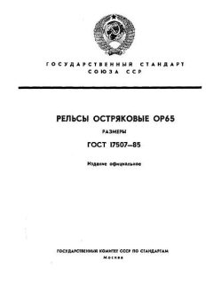 GOST 17507-85